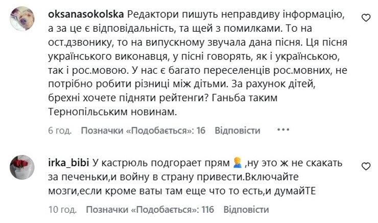 скриншот коментаря про неправдиву інформацію щодо мовного скандалу