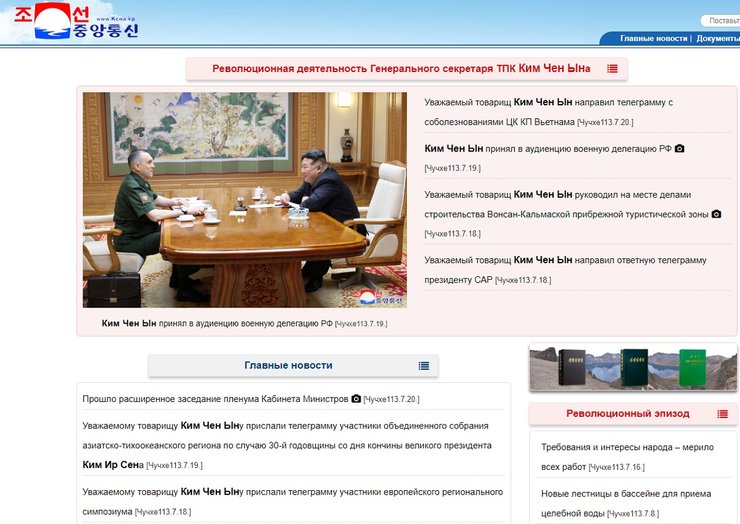 KCNA, северокорейский сайт