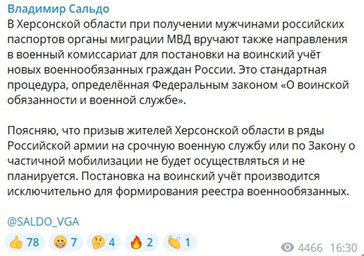 Сообщение Владимира Сальда о мобилизации (от 26 сентября 2023 года)
