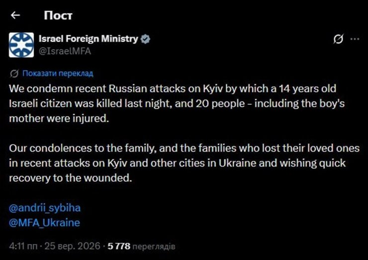 Наслідки російського обстрілу Києва, під час якого загинув 14-річний громадянин Ізраїлю