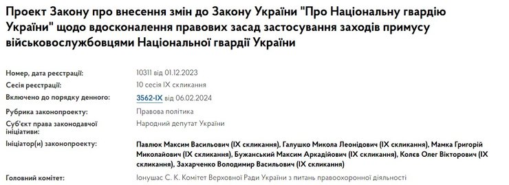 Закон про Нацгвардію, законопроєкт 10311, засоби примусу Нацгвардія