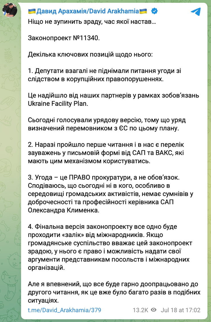 законопроєкт 11340, відкупи корупціонерів, відкупи депутатів, відкупи нардепів, законопроєкт про корупціонерів, законопроєкт про депутатів, Давид Арахамія