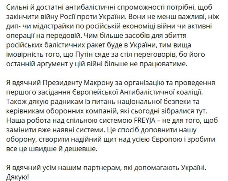 пост Зеленского о системе FREYJA, 13 июля
