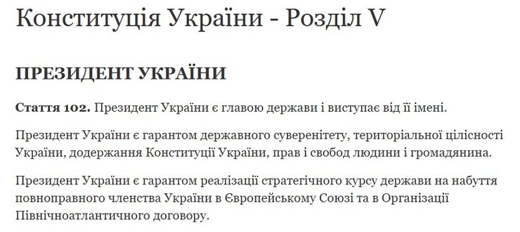 Переговоры о мире, Конституция, Зеленский, президент, полномочия