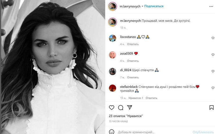 Светлана Лавринович, максим лавринович, смерть, умерла