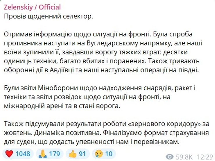 Селекторна нарада у Зеленського 2 листопада 2023 року