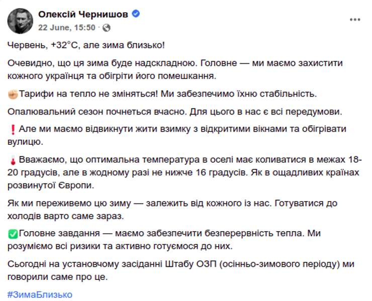 Отопительный сезон Украина Киев тарифы коммуналка отопление снижение температуры