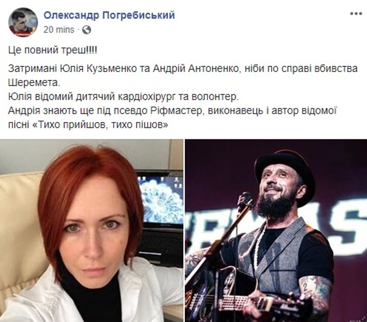 Андрей Антоненко, Юлия Кузьменко, убийство Шеремета