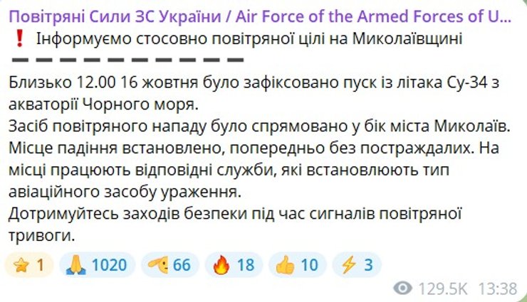 Повітряні сили ЗСУ підтвердили атаку РФ на Миколаїв та появу Су-34