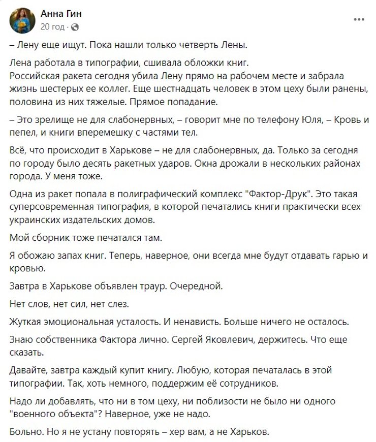 Друкарня у Харкові, друкарня Vivat, видавництво Vivat, Віват Харків, Фактор друк, Vivat удар РФ, 23 травня
