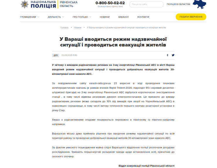 ровенская область, хакеры