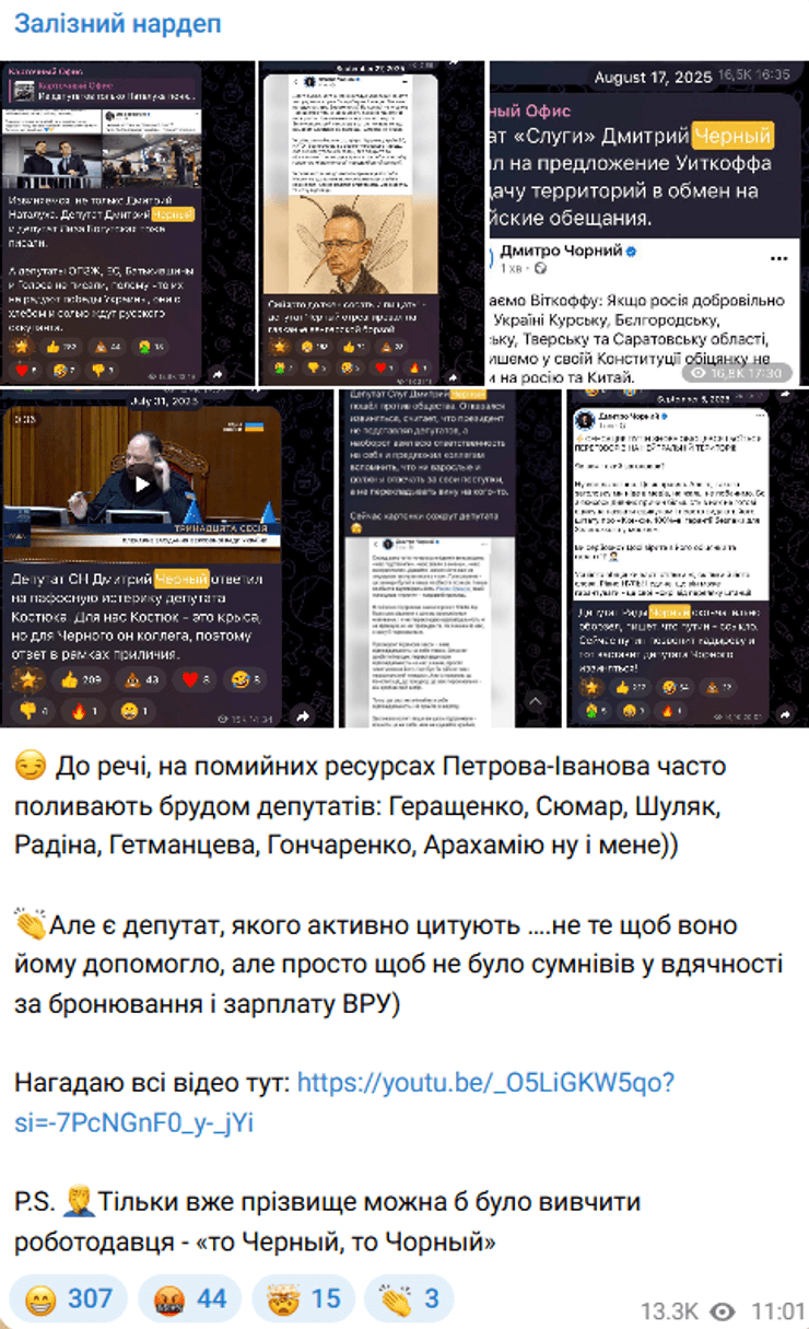 Нардеп Черный на каналах Петрова