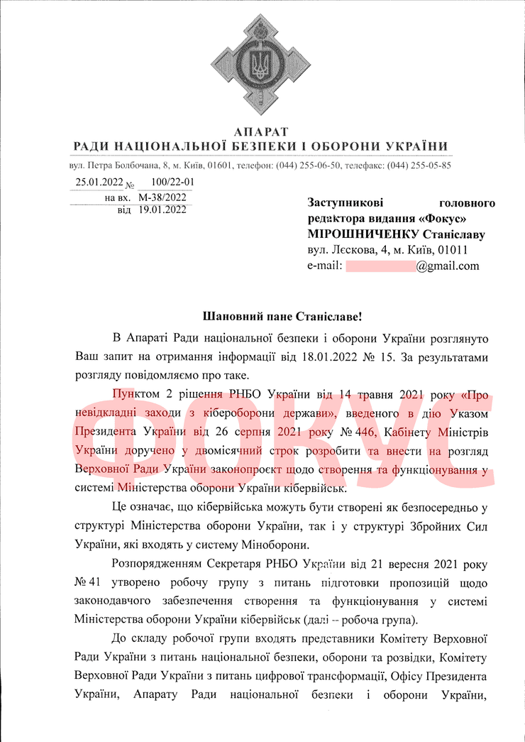 СНБО, кибервойска