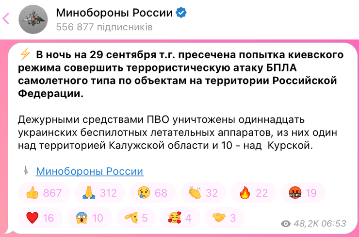 Міністерство оборони РФ, Міноборони РФ, Курська область, вибухи в Росії