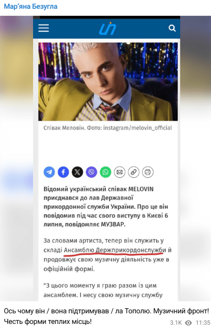 Марьяна Безуглая раскритиковала мобилизацию Меловина