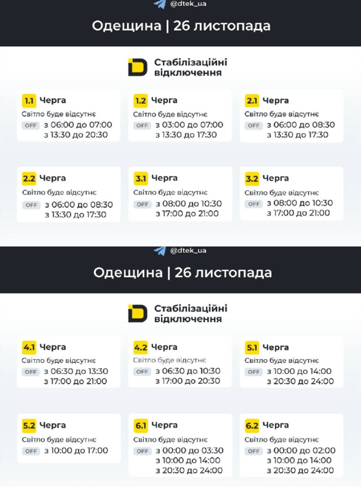Графік відключень електроенергії в Одеській області