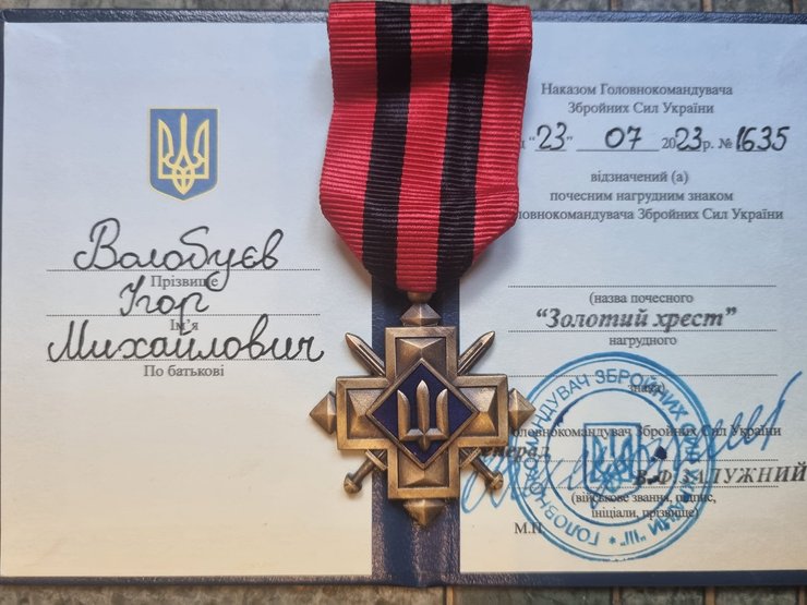 волобуев зсу