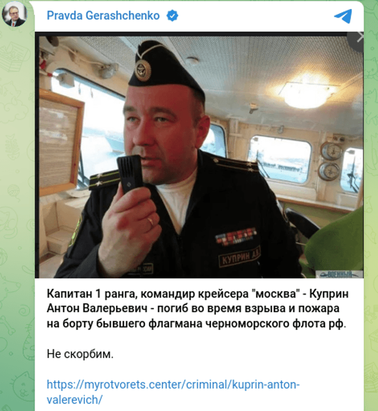 Капітан Антон Купрін загибель вибух пожежа ракетний крейсер Москва ЧМФ Росія