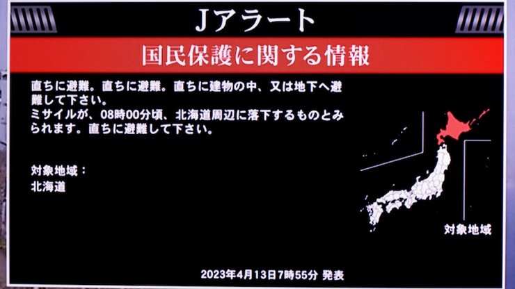 Предупреждение «J-alert», япония, J-Alert,