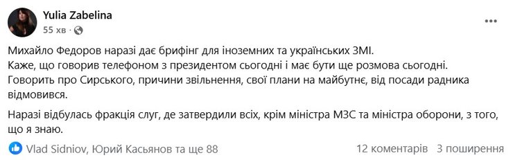 Забелина о решении в отношении министра обороны Федорова, 16 июля скриншот поста Забелиной о решении в отношении министра обороны Федорова, 16 июля