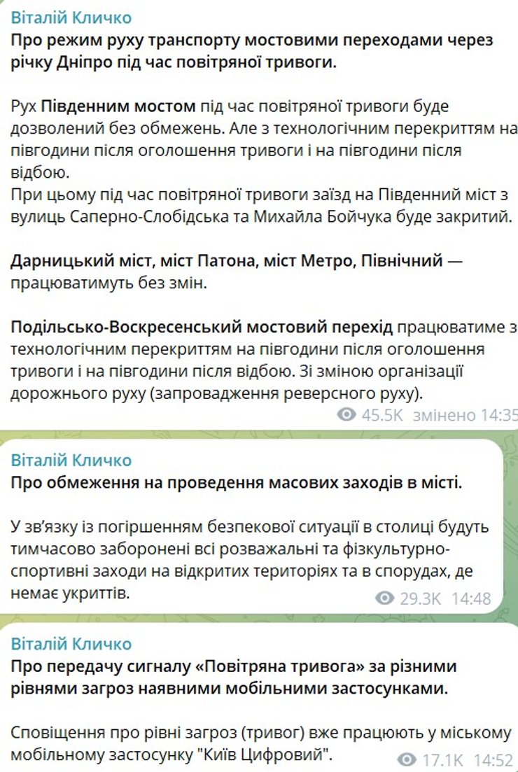 скриншот поста Кличко об изменениях, касающихся мостов и заведений, с 10 сентября