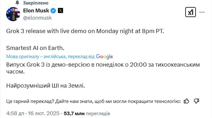Запуск Grok 3 від Маска, демоверсія Grok 3, початок роботи Grok 3