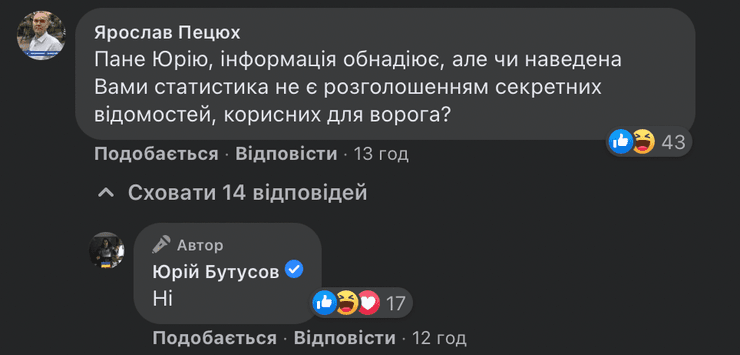 бутусів зброю, бутусів все, бутусів цензор немає, бутусів війна