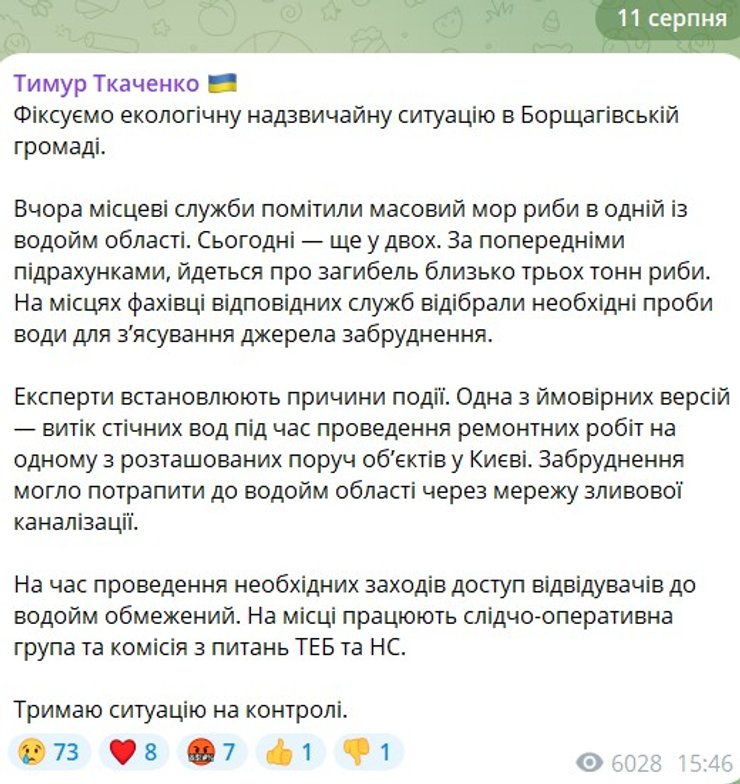 допис Ткаченка про мор риби на Київщині 11 серпня 2026троку