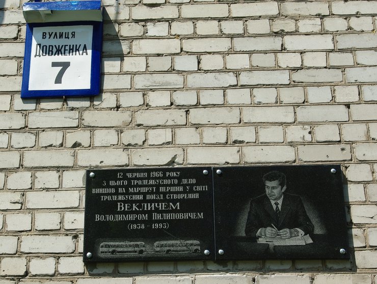 мемориальная доска Веклич