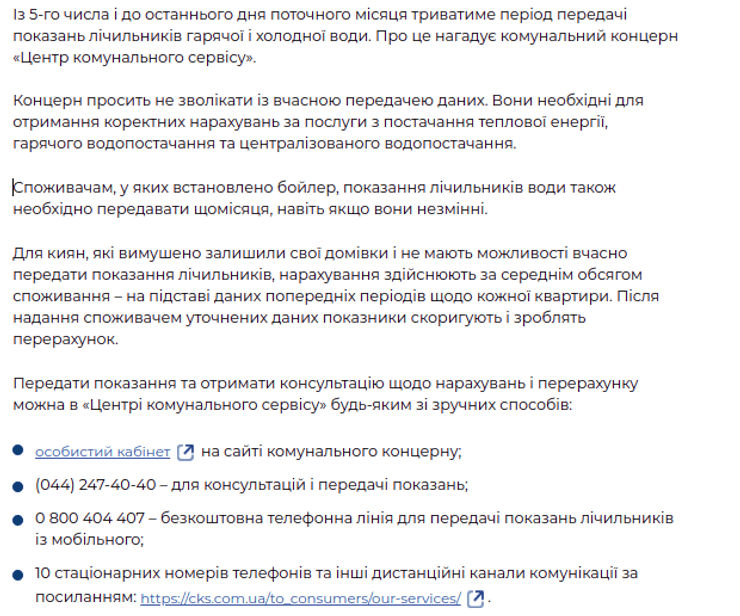Коммуналка Киев, услуги ЖКХ, тарифы на воду, начисление за горячую воду, счетчики показания, горячее водоснабжение тариф, КГГА