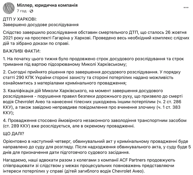 Николай Харьковский, ДТП, дтп инфинити, Харьков, суд Николай харьковский