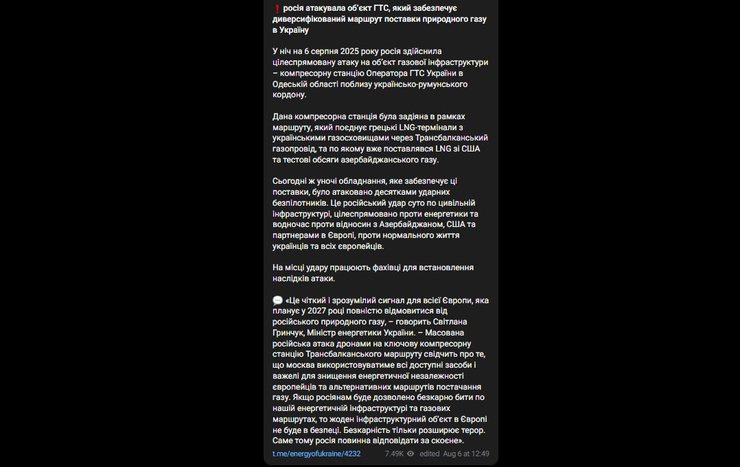 Публікація Міністерства енергетики України