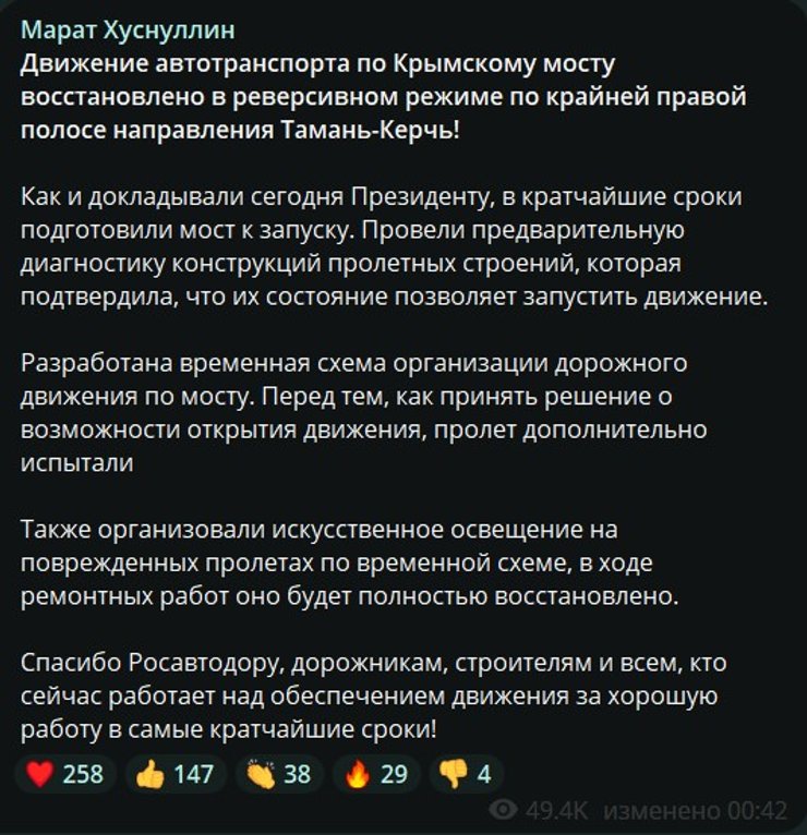 Пост Марата Хуснуллина