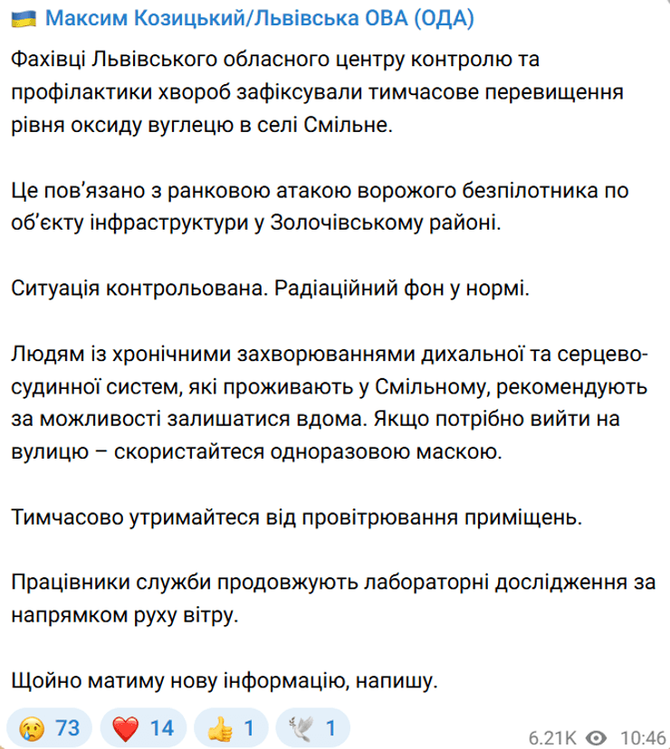 Наслідки удару по Львівській області 27 січня