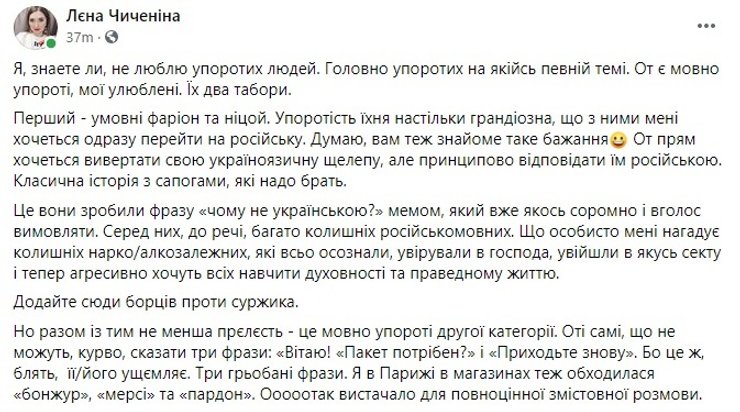 Лена Чиченина, языковой закон, Facebook
