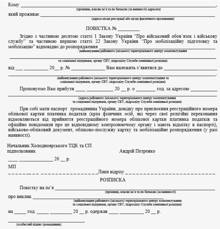 Правильное оформление повестки