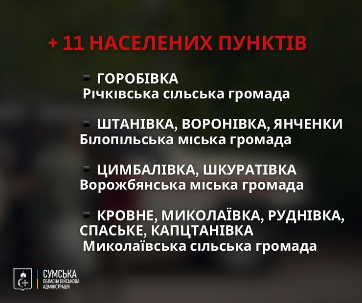 Перечень населенных пунктов, жители которых подлежат эвакуации