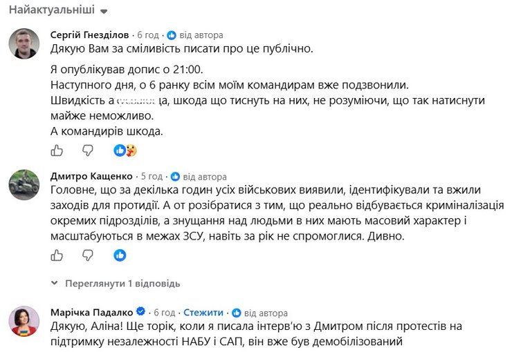 скриншот коментарів про репресії в армії 17 липня