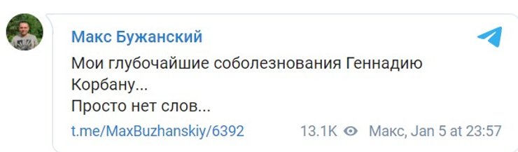 ДТП, Лев Корбан