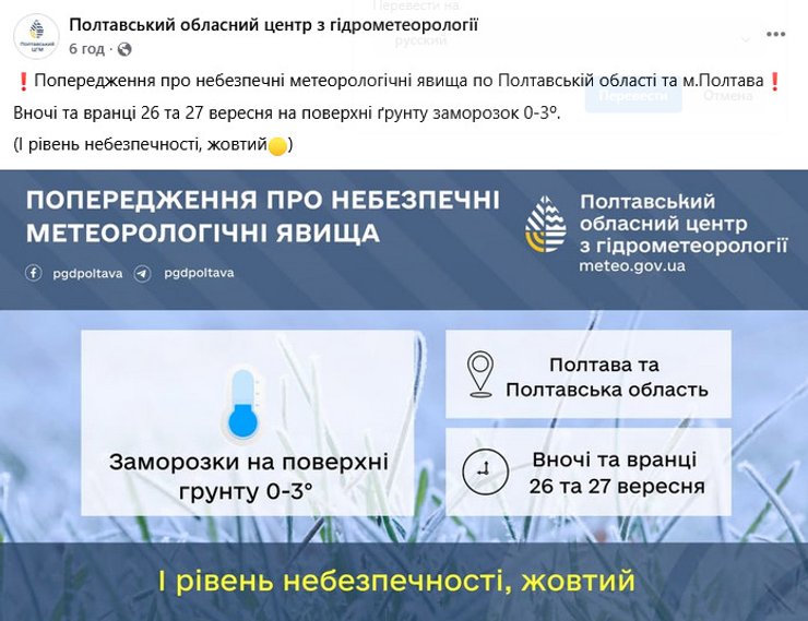 Повідомлення Полтавського обласного центру з гідрометеорології