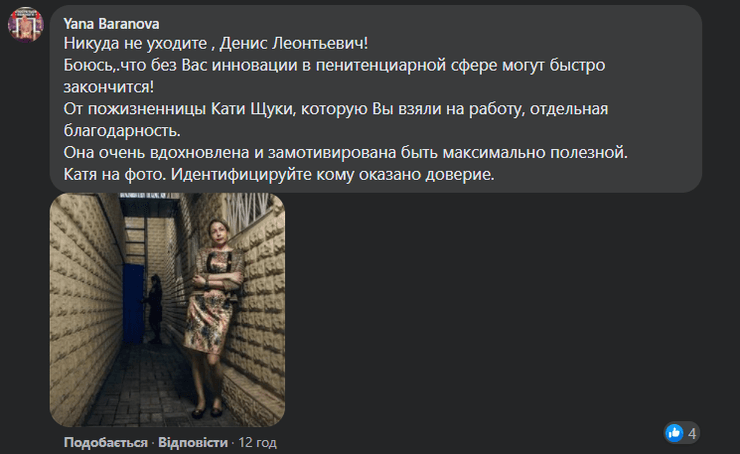 Помощница нардепа от "Слуги народа" написала, что на работу в Минюст взяли пожизненно осужденную за двойное убийство Екатерину Щуку