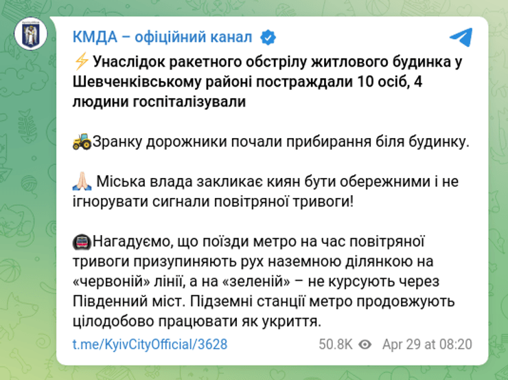 Ракетний удар Київ обстріл ЗС РФ окупанти Шевченківський район пожежа