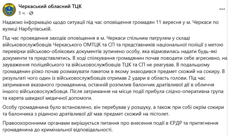 Публикация Черкасского областного ТЦК в Facebook