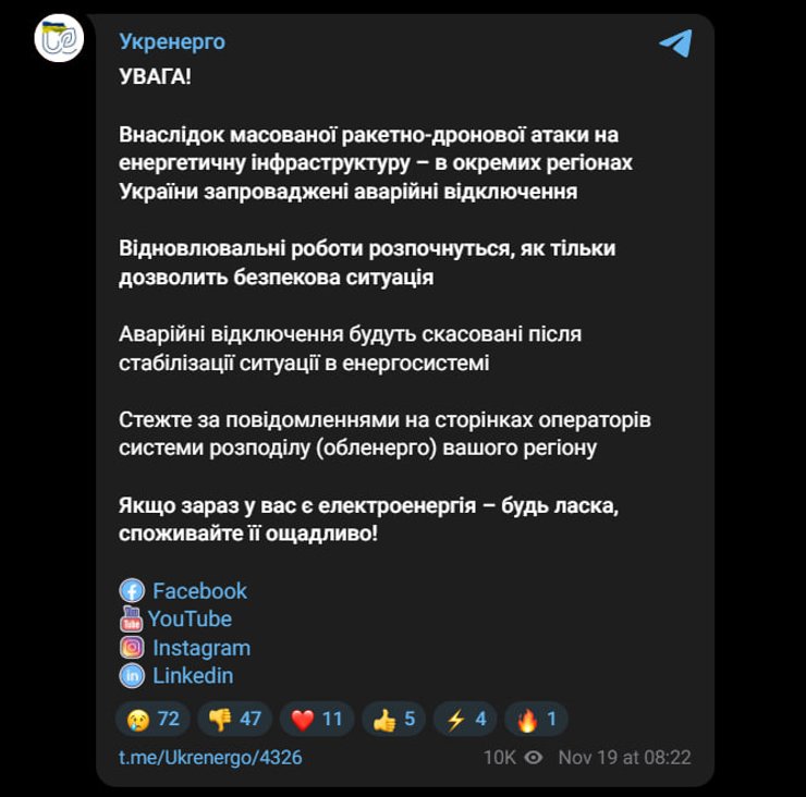 Скриншот публікації "Укренерго" в Telegram