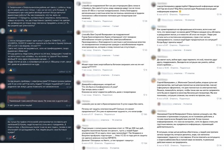Крымчане массово жалуются на последствия длительного отключения электроэнергии и бездействие оккупационных властей.