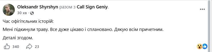 Допис Олександра Ширшина у Facebook