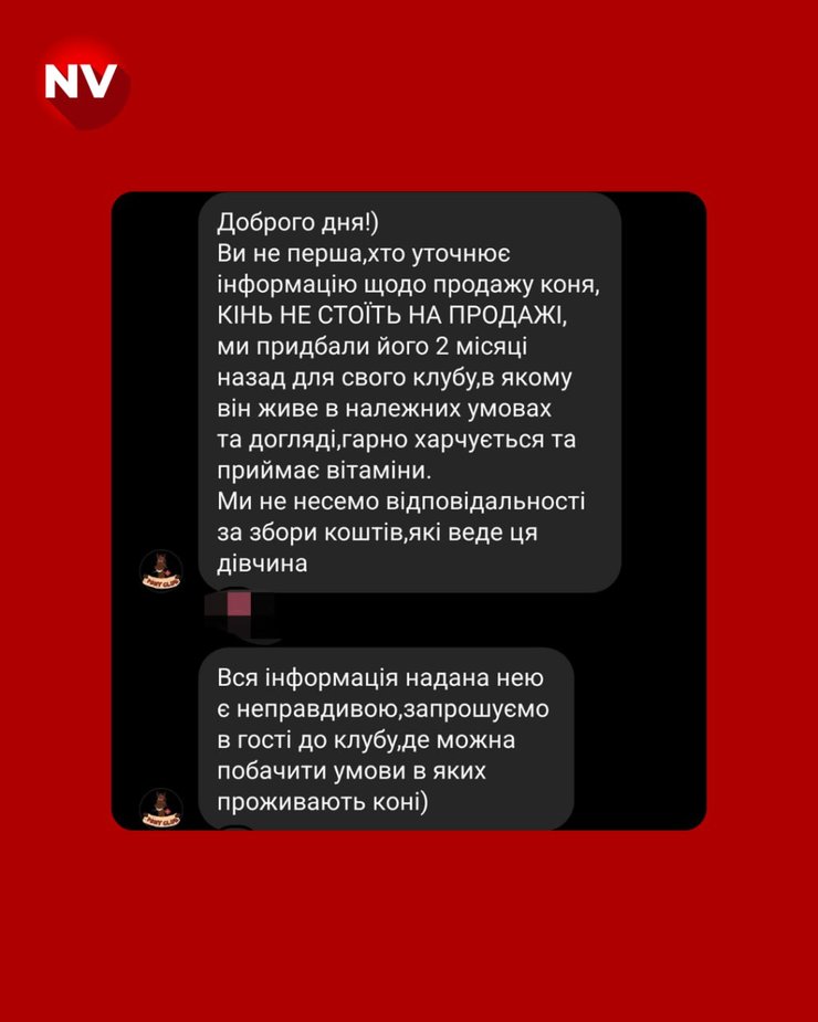 Скриншот ответа клуба