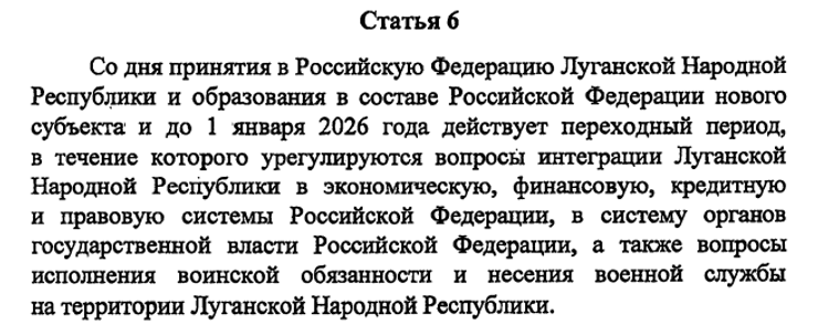 Луганская область аннексия вхождение состав Россия договор ЛНР