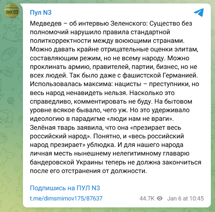 Реакція Медведєва на інтерв'ю Зеленського Фрідману