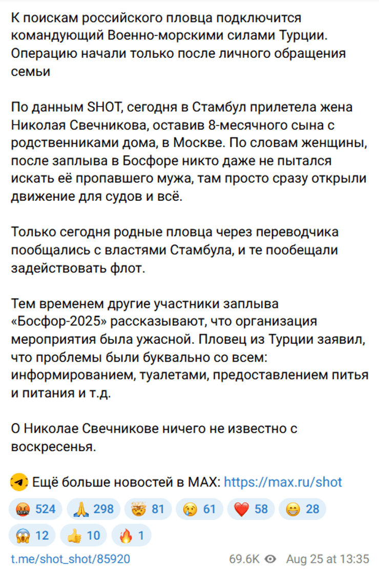Пропавшего российского пловца ищут в Турции